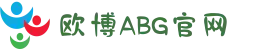 欧博官网-ABG